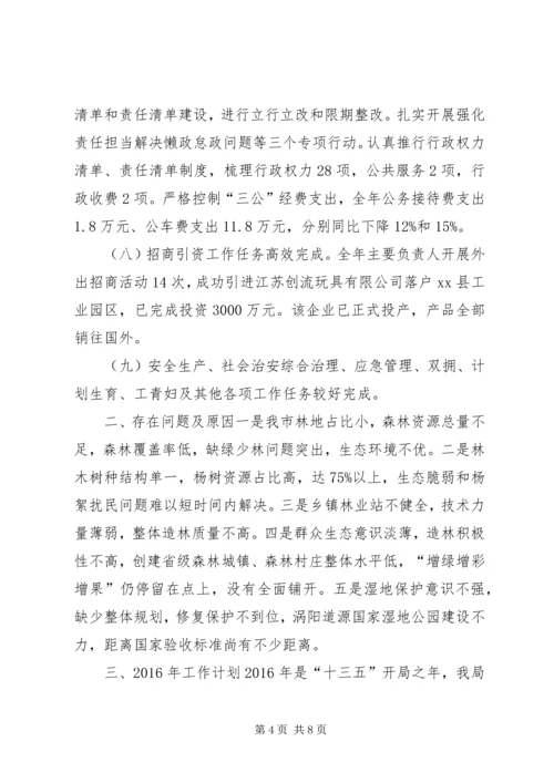林业局年度工作总结及工作计划 (2).docx