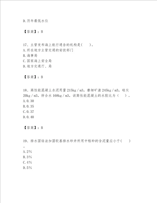 一级建造师之一建港口与航道工程实务题库名师推荐