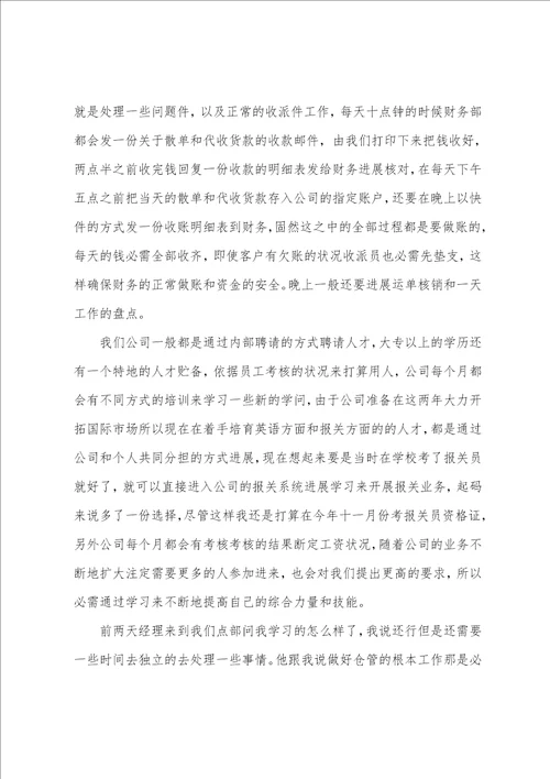 仓管员毕业实习报告范文三篇