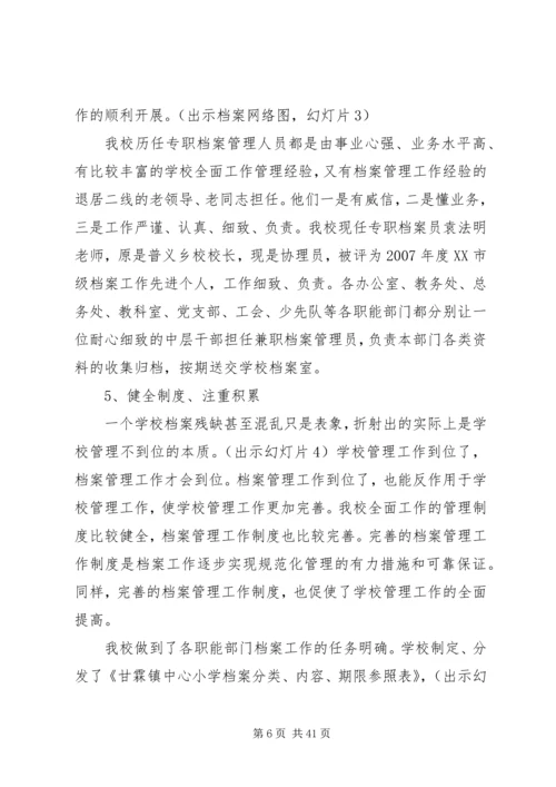 学校档案工作现场会上的汇报材料.docx