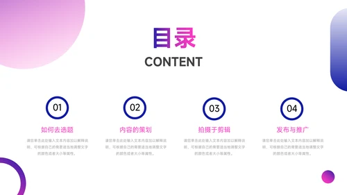 蓝紫暗色霓虹短视频运营教程PPT模板