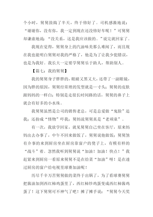 我的舅舅作文400字.docx