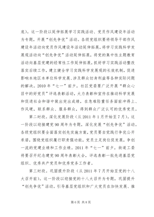 街道“创先争优”活动实施方案.docx