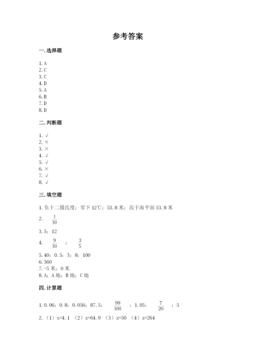 北师大版小学六年级下册数学期末检测试题含答案（突破训练）.docx