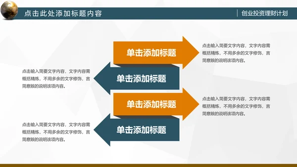 稳重大气金融理财创业投资路演PPT模板