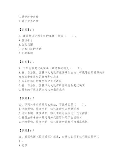 土地登记代理人之土地登记相关法律知识题库及参考答案【培优】.docx