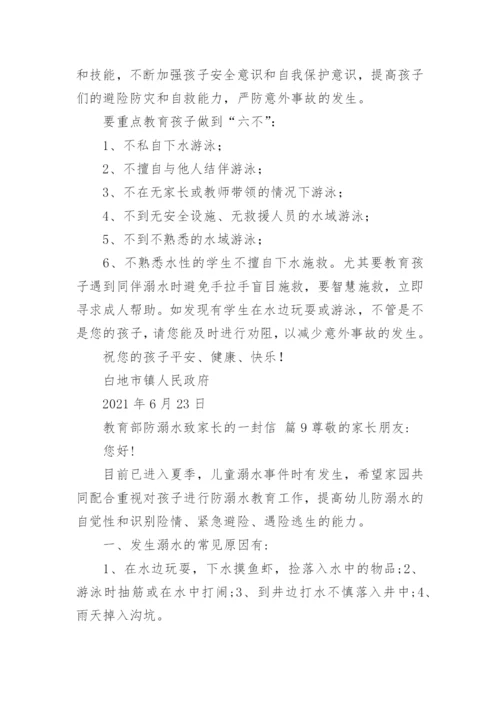 教育部防溺水致家长的一封信.docx
