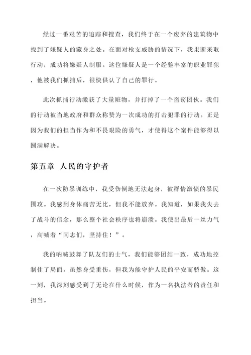 担当作为执法标兵先进事迹