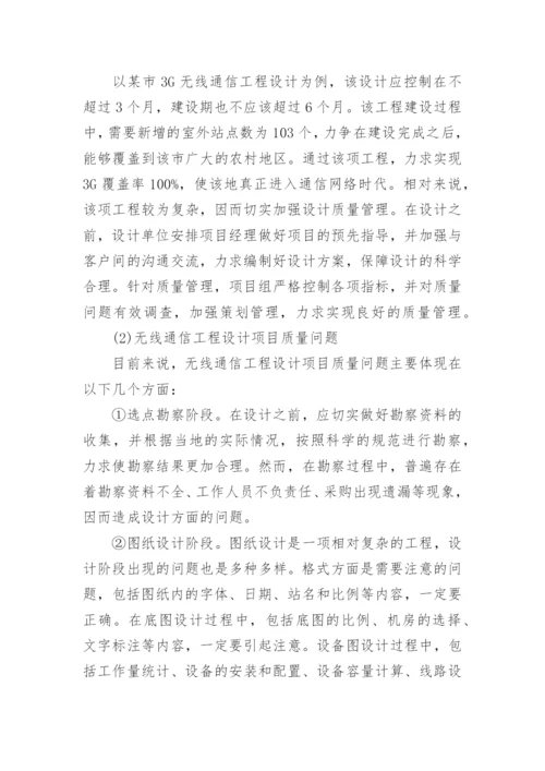 通信工程类论文.docx