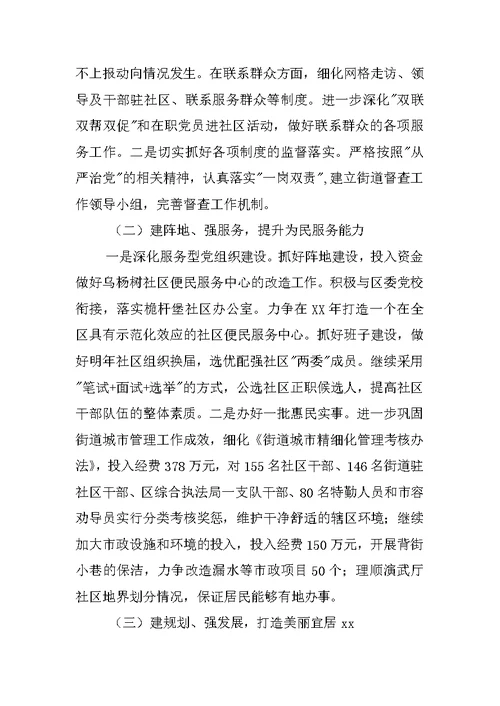 街道工作委员会-三严三实-专题民主生活会情况报告  1