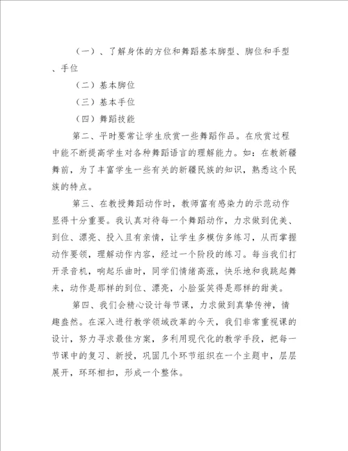 舞蹈培训班教务工作计划