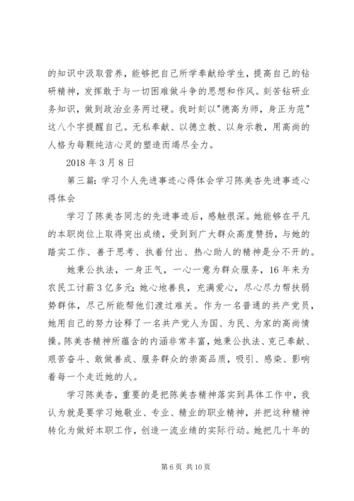 学习先进个人心得体会_1.docx