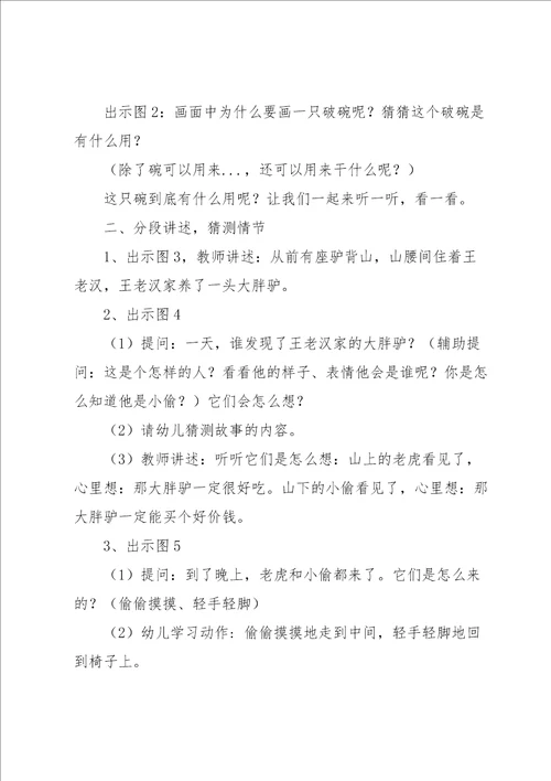 语言领域教案