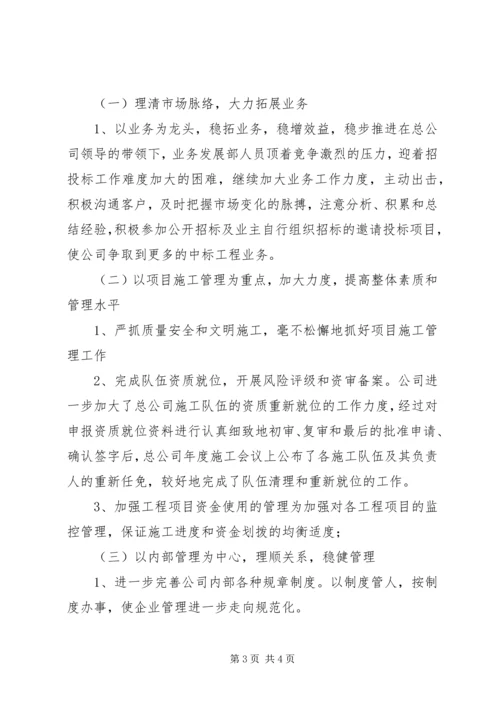 建筑公司年度工作计划.docx