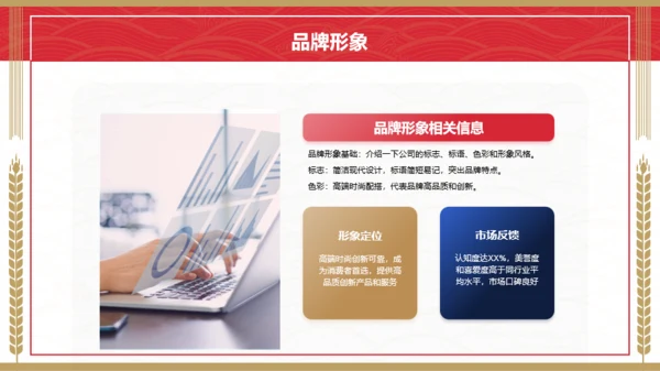 红蓝茅台风品牌推广总结报告PPT模板