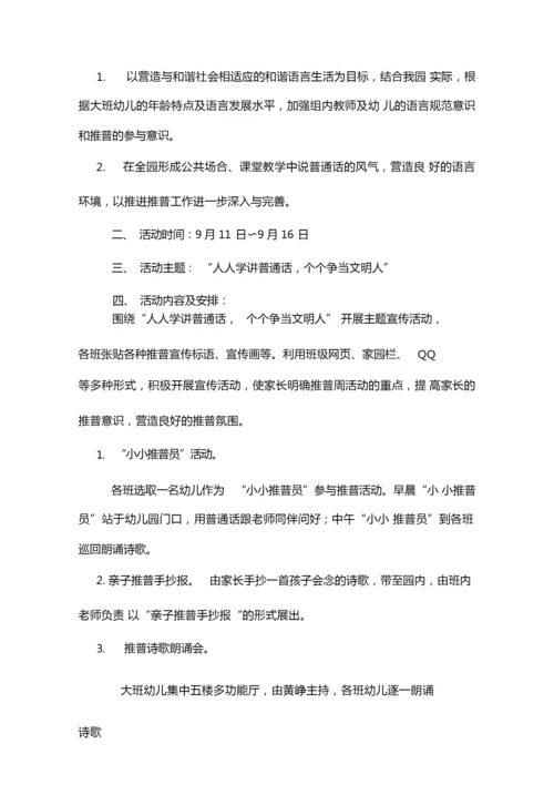 XX幼儿园大班推广普通话计划.docx
