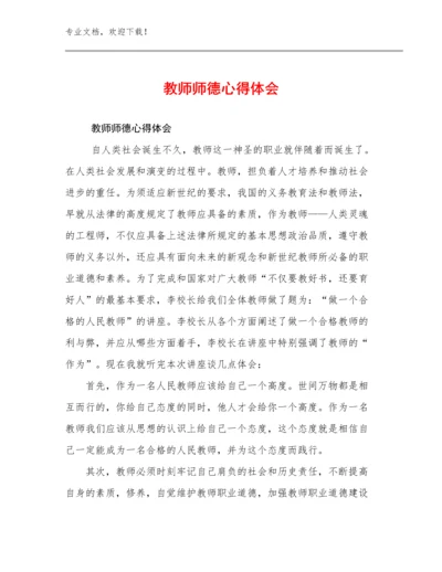 教师师德心得体会优选范文10篇.docx