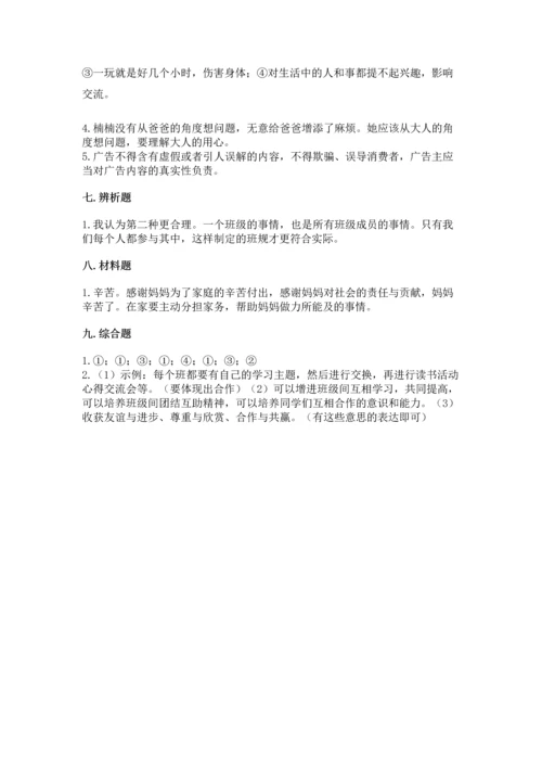 部编版四年级上册道德与法治期末测试卷（历年真题）word版.docx