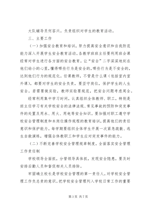 学校应急管理工作报告 (4).docx