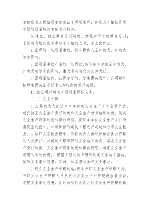 建筑施工安全承诺书_5.docx