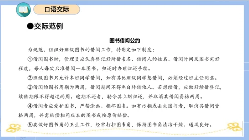 统编版二年级语文下学期期末核心考点集训第五单元（复习课件）