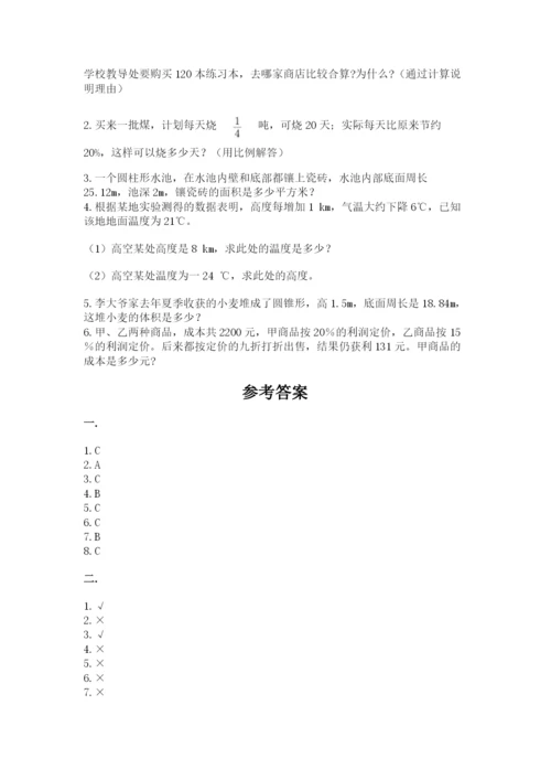 小学六年级下册数学摸底考试题附参考答案（综合卷）.docx