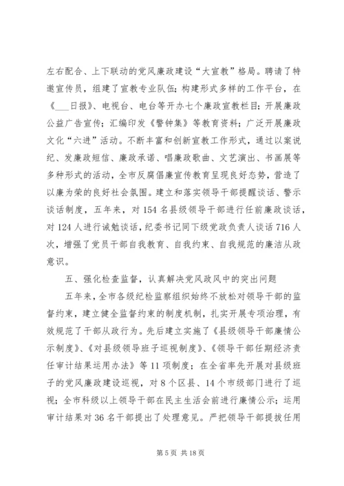 市纪律检查委员会党代会工作报告.docx