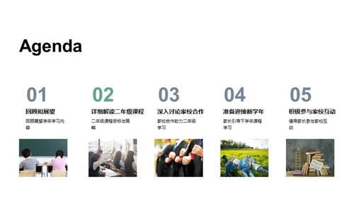 二年级学习探索