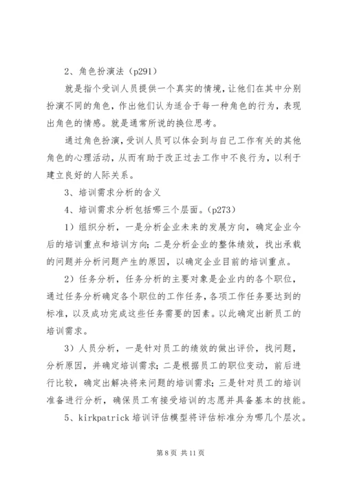 学习《人力资源管理概论》心得体会 (2).docx