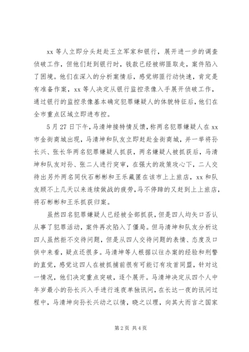 公安局刑警三队民警XX先进事迹精编.docx