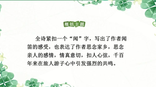 七下语文第三单元课外古诗词诵读  春夜洛城闻笛 课件