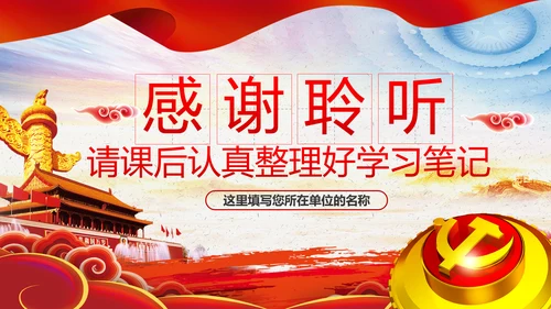 全面从严治党反腐倡廉微腐败党课PPT模板