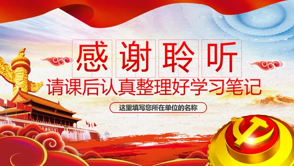 全面从严治党反腐倡廉微腐败党课PPT模板