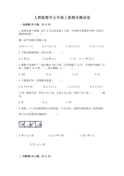 人教版数学五年级上册期末测试卷（黄金题型）word版.docx