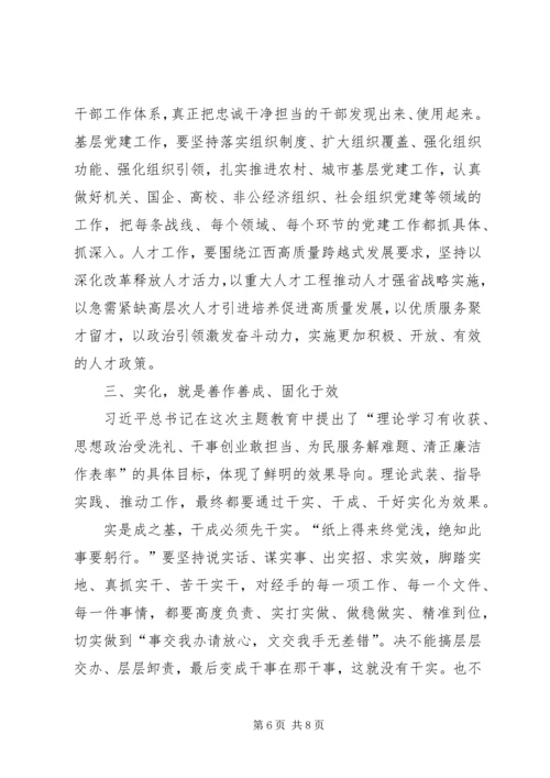 对第二批主题教育如何加强学习发言.docx