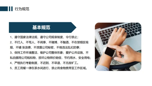 办公室企业规章制度管理培训通用PPT模版