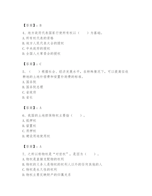 土地登记代理人之土地权利理论与方法题库附答案（考试直接用）.docx