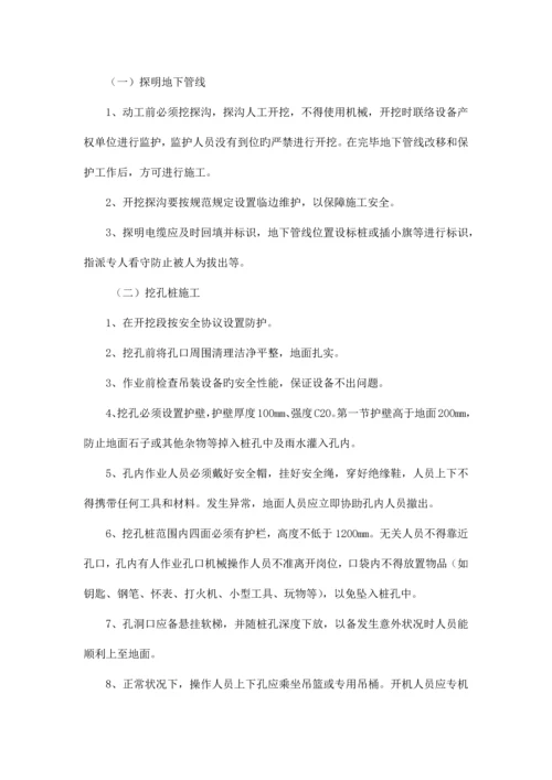 邻近营业线施工安全技术交底.docx