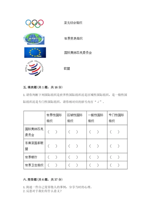 部编版道德与法治六年级下册期末测试卷带答案（综合卷）.docx