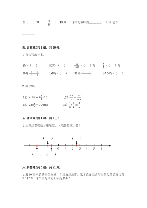 北京版六年级下册期末真题卷附参考答案（夺分金卷）.docx