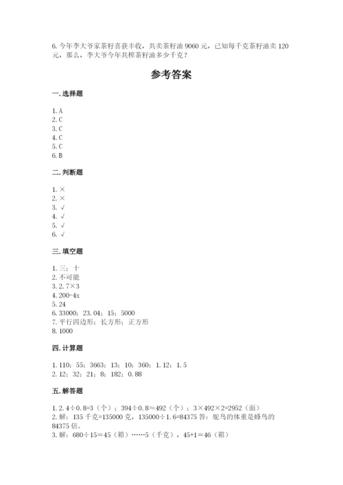 2022人教版五年级上册数学期末测试卷附答案（考试直接用）.docx