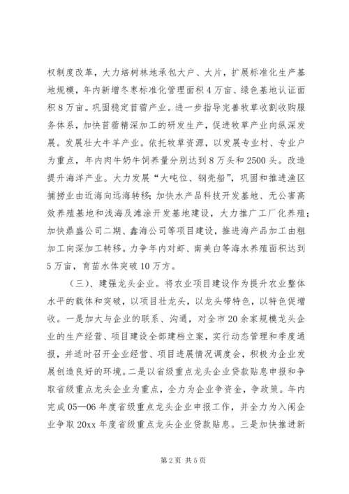 市委农工部工作计划 (2).docx