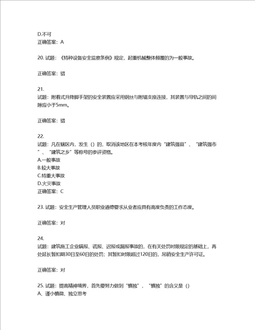 2022江苏省建筑施工企业安全员C2土建类考试题库第769期含答案