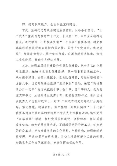 发展壮大县域经济努力构建和谐社会 (4).docx