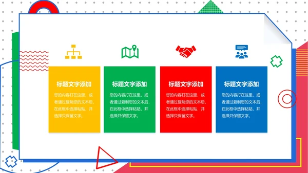 孟菲斯风年终总结PPT模板
