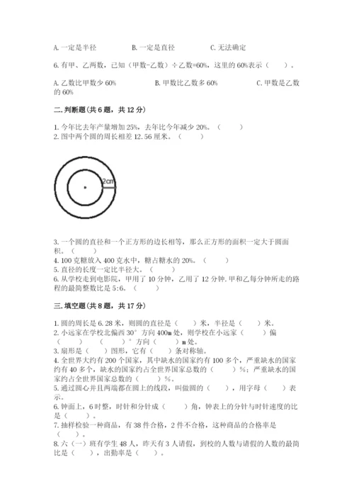 小学六年级上册数学期末测试卷及参考答案【模拟题】.docx