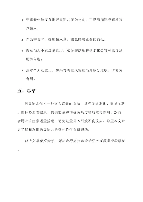 豌豆馅儿的功效与作用