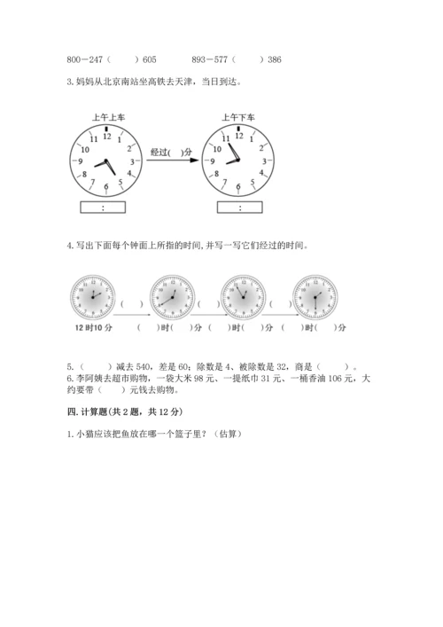 人教版三年级上册数学期中测试卷（历年真题）.docx