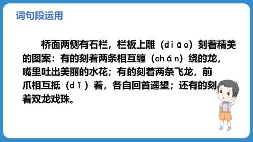 统编版五四学制三年级语文下册同步精品课堂系列语文园地三（教学课件）