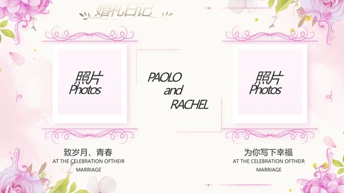 唯美我们结婚啦婚礼纪念册动态PPT